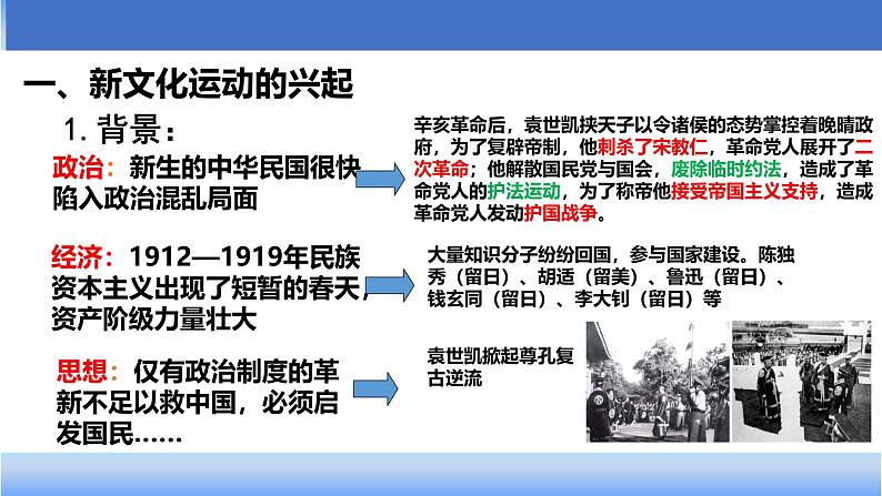 初中历史人教版八年级上册第12课 新文化运动 课件第3页