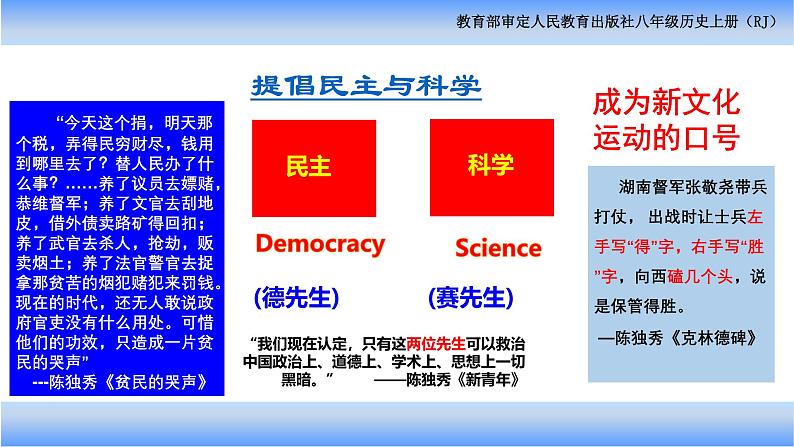 初中历史人教版八年级上册第12课 新文化运动 课件第8页