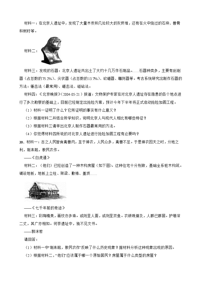 广西柳州市21中2024--2025学年七年级上册历史期中测试卷（测试范围1-12课）含答案第3页