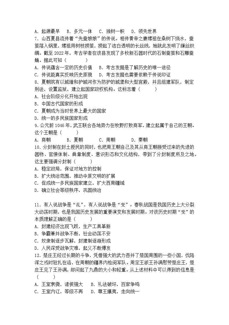 广西南宁市29中2024--2025学年七年级上册历史期中测试卷（测试范围1-12课）含答案第2页
