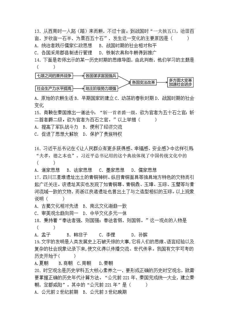 广西南宁市29中2024--2025学年七年级上册历史期中测试卷（测试范围1-12课）含答案第3页