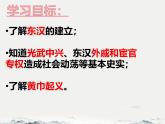 初中历史人教版七年级上册第13课 东汉的兴衰 课件