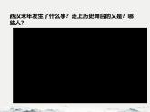 初中历史人教版七年级上册第13课 东汉的兴衰 课件