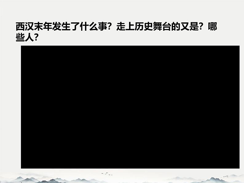 初中历史人教版七年级上册第13课 东汉的兴衰 课件03