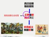 初中历史人教版七年级上册第13课 东汉的兴衰 课件