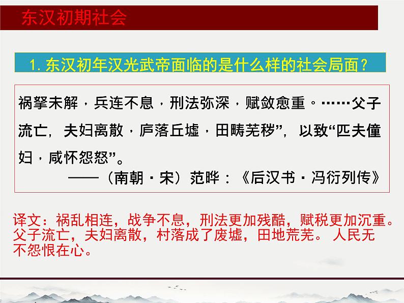 初中历史人教版七年级上册第13课 东汉的兴衰 课件07