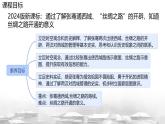 初中历史人教版七 年级上册第14课 沟通中外文明的丝绸之路课件