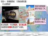 初中历史人教版七 年级上册第14课 沟通中外文明的丝绸之路课件