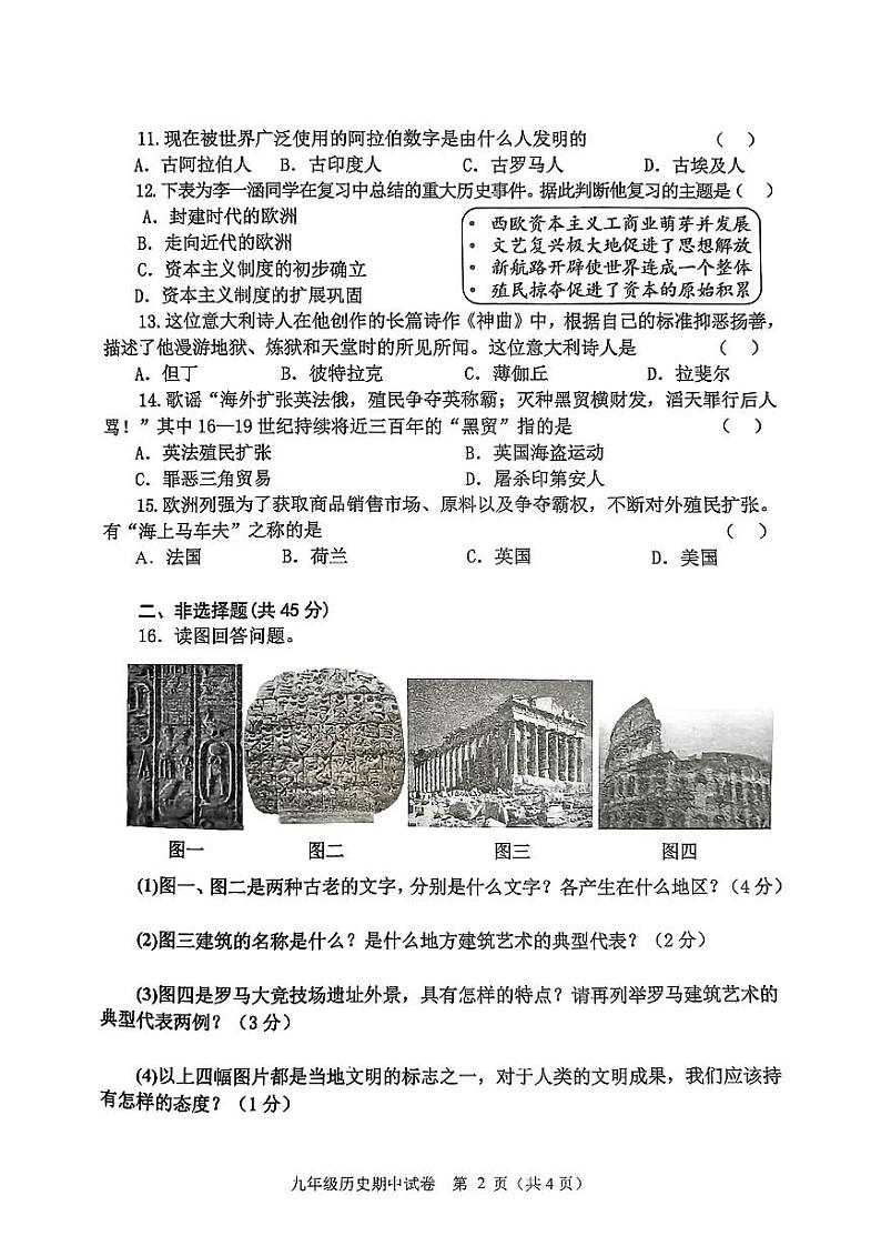 吉林省长春市市博达中学2024-2025学年部编版九年级历史上学期期中质量检测试题第2页