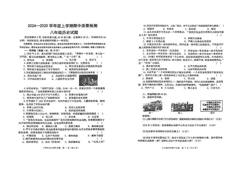 吉林省长春市南关区博达教育培训学校2024-2025学年部编版八年级历史上学期期中质量检测试题第1页
