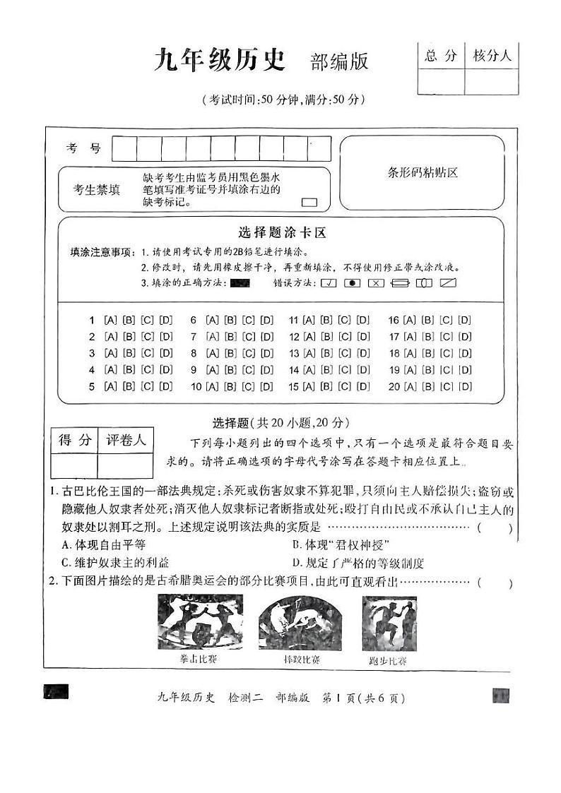 河南省开封市通许县2024-2025学年部编版九年级上学期期中考试历史试题01