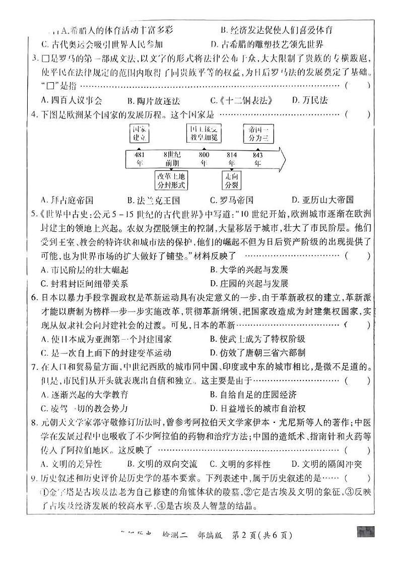 河南省开封市通许县2024-2025学年部编版九年级上学期期中考试历史试题02