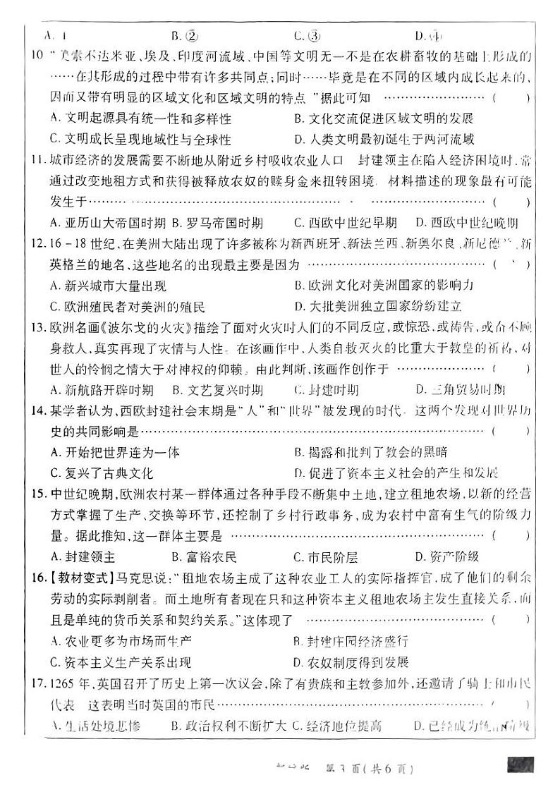 河南省开封市通许县2024-2025学年部编版九年级上学期期中考试历史试题03