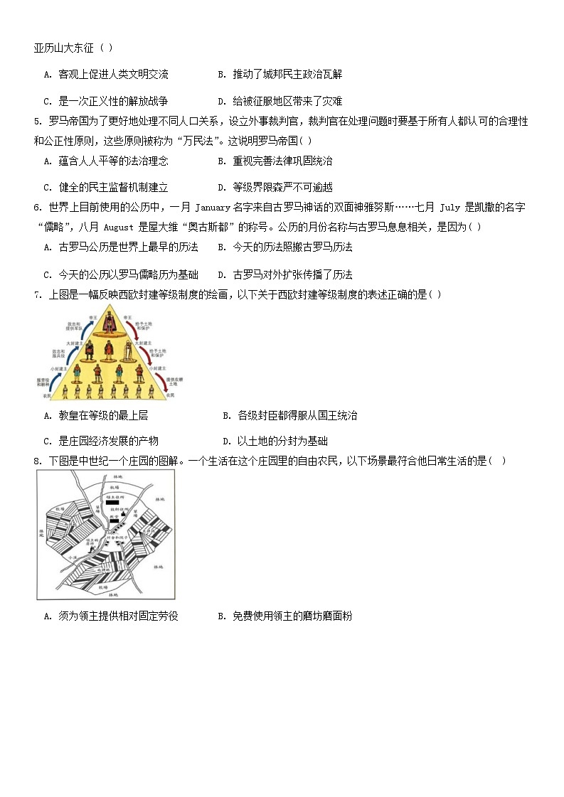 广东省广州市华南师范大学附属中学2024-2025学年九年级上学期第一次月考历史试题02