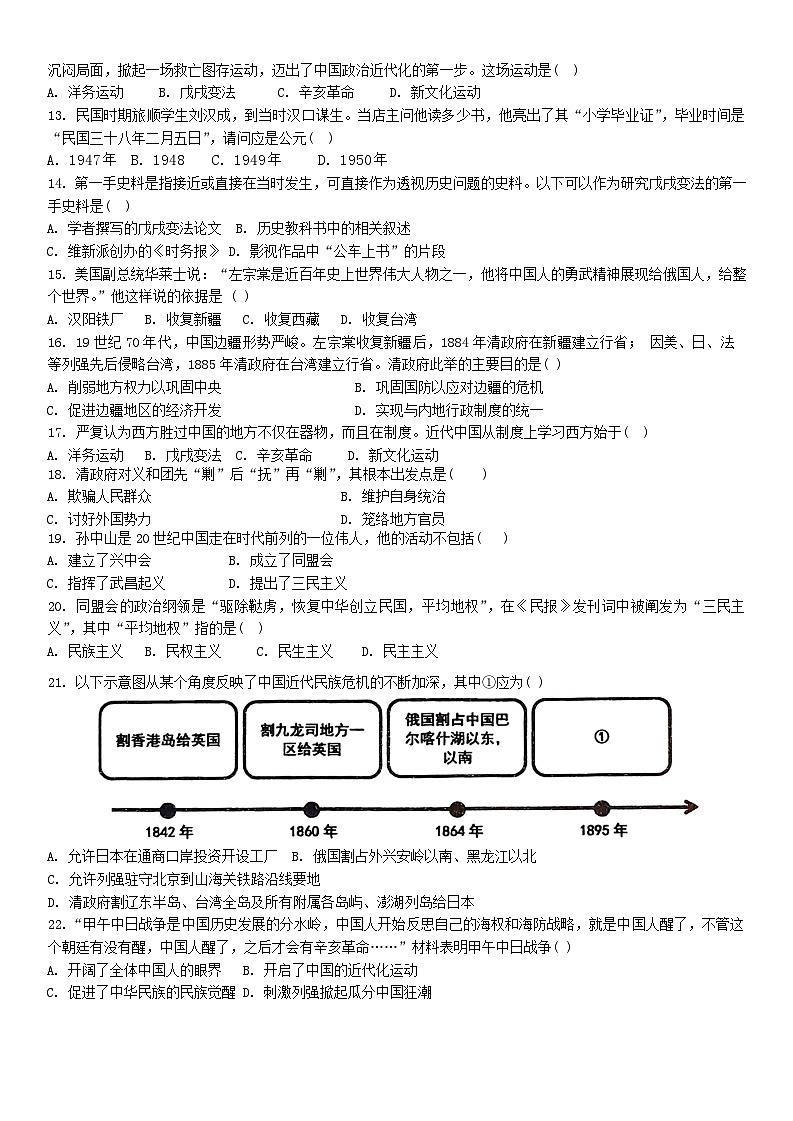 吉林省长春市第八十九中学2024-2025学年八年级上学期10月期中历史试题第2页