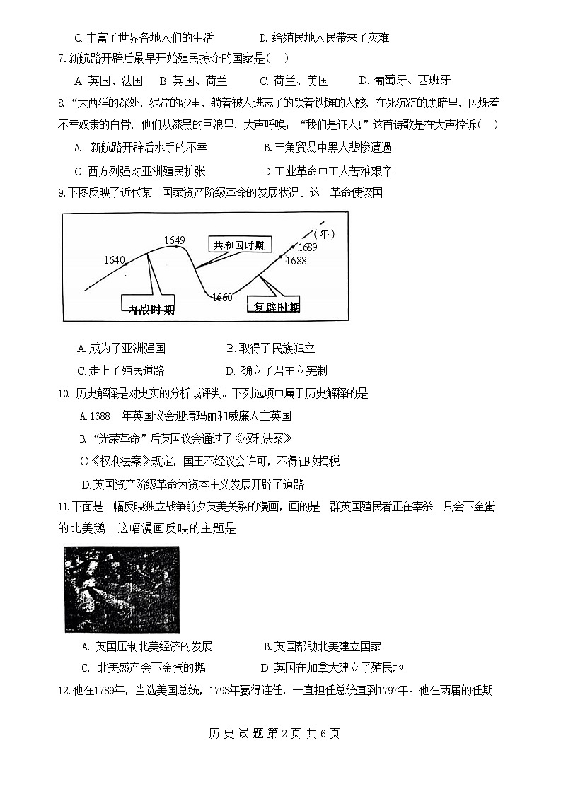 四川省巴中中学2024-2025学年九年级上学期10月月考历史试题第2页