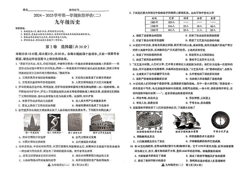 山西省临汾市2024-2025学年九年级上学期10月月考历史试题第1页