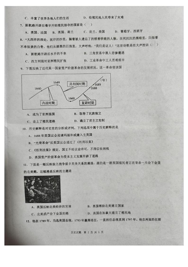 四川省巴中市巴中中学2024--2025学年部编版九年级历史上学期月考试题第2页