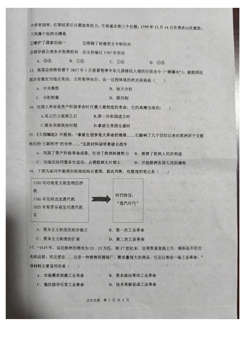 四川省巴中市巴中中学2024--2025学年部编版九年级历史上学期月考试题第3页