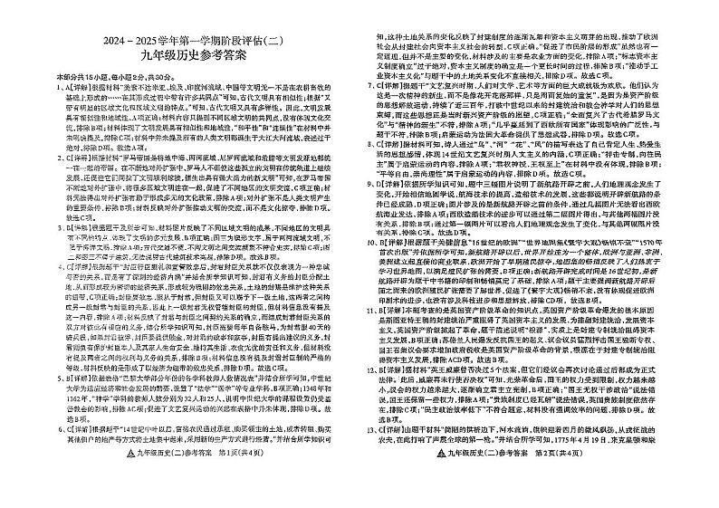 山西省临汾市2024-2025学年九年级上学期10月月考历史试题01