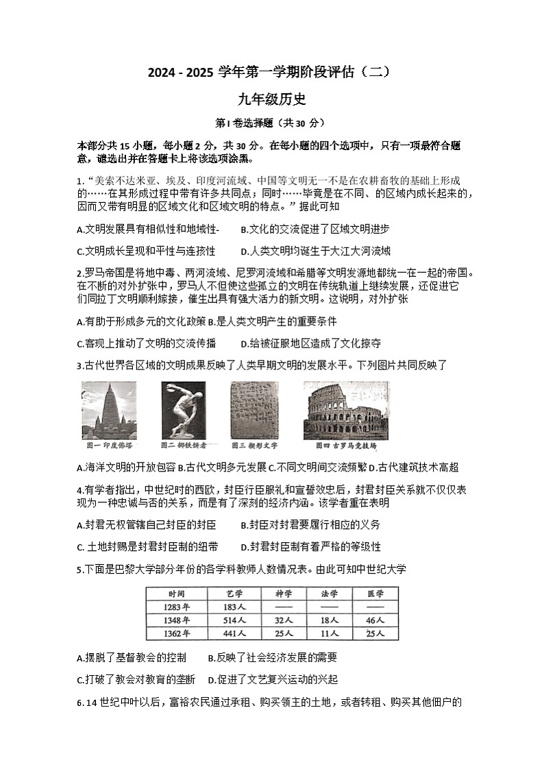 山西省临汾市2024-2025学年九年级上学期10月月考历史试题01
