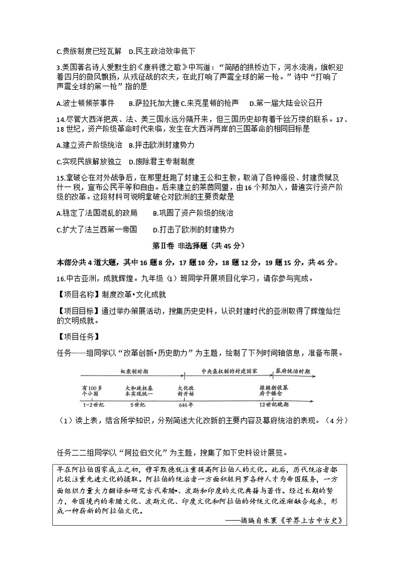 山西省临汾市2024-2025学年九年级上学期10月月考历史试题03