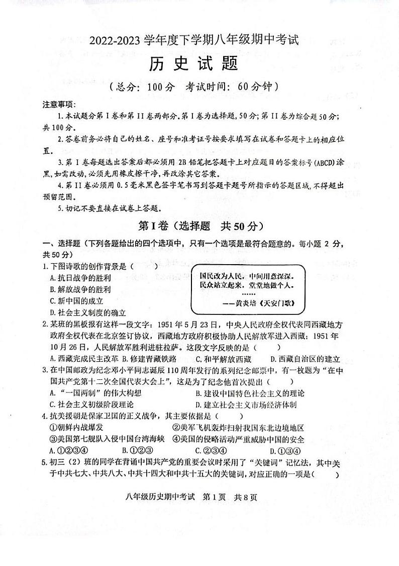 山东省日照市2022-2023学年部编版八年级下学期期中联考历史试卷第1页