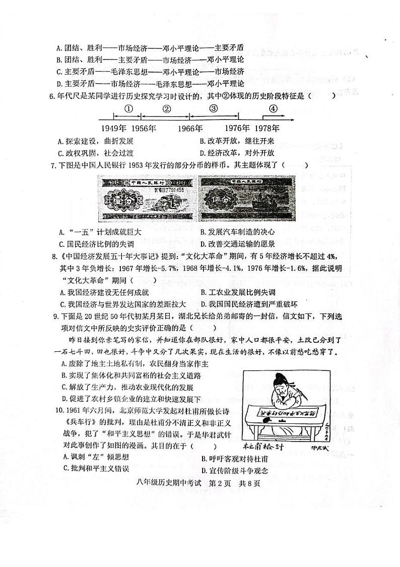 山东省日照市2022-2023学年部编版八年级下学期期中联考历史试卷第2页