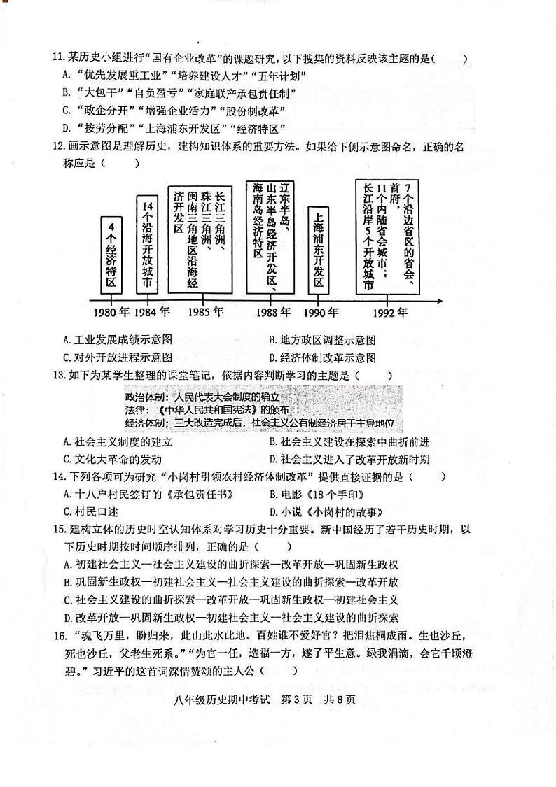 山东省日照市2022-2023学年部编版八年级下学期期中联考历史试卷第3页