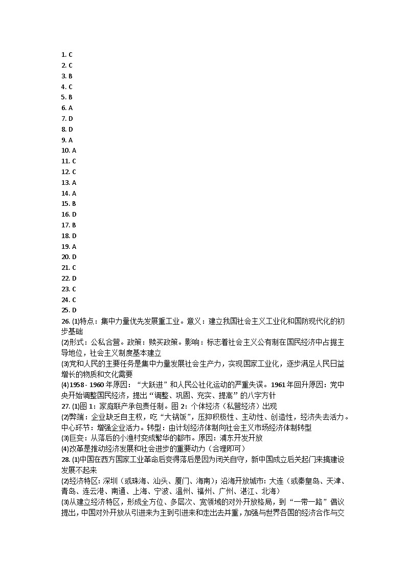 山东省日照市2022-2023学年部编版八年级下学期期中联考历史试卷答案第1页