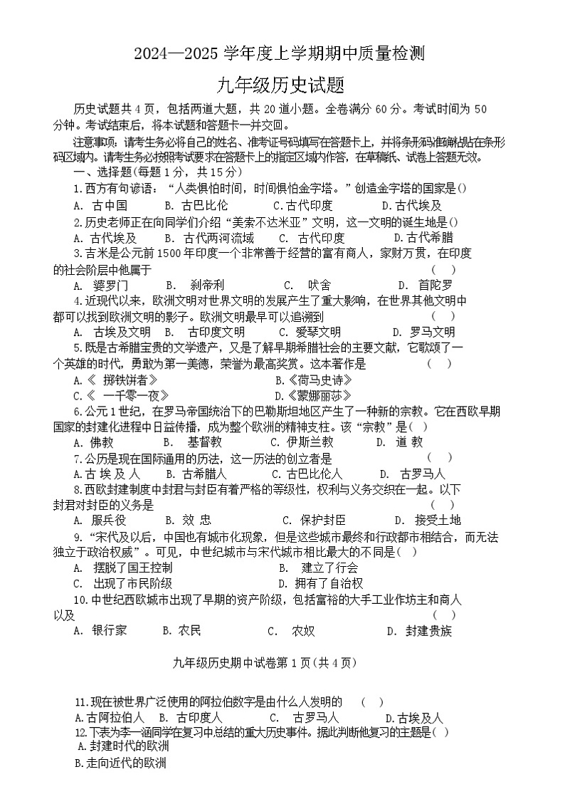 吉林省长春市南关区博达教育培训学校2024-2025学年九年级上学期期中质量检测历史试题01