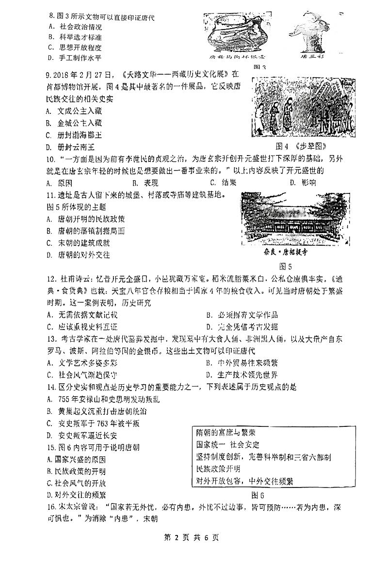 福建省福鼎市第三片区2022~2023学年七年级下学期期中考试历史试题第2页