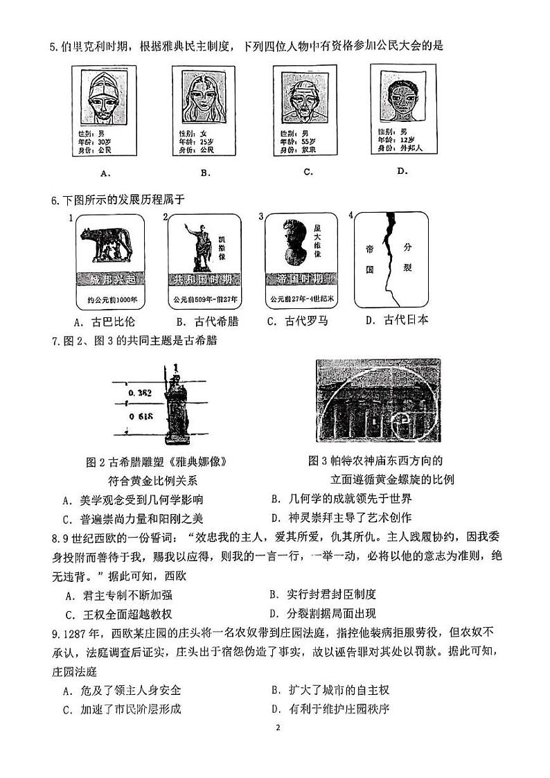 福建省泉州市第五中学2024-2025学年部编版九年级历史上学期月考二第2页
