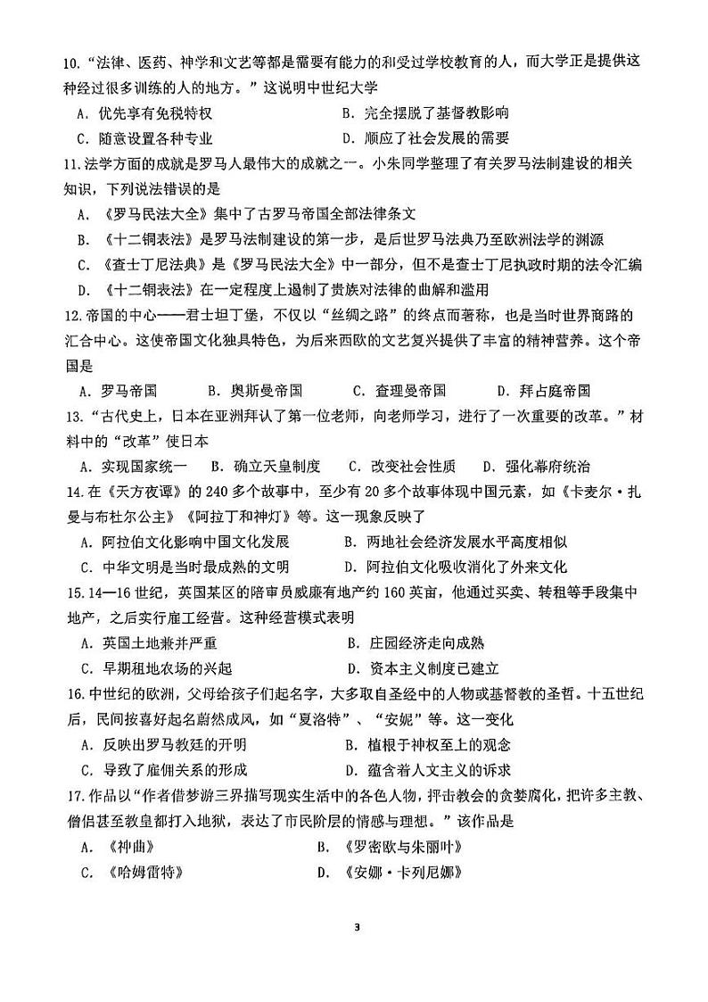 福建省泉州市第五中学2024-2025学年部编版九年级历史上学期月考二第3页