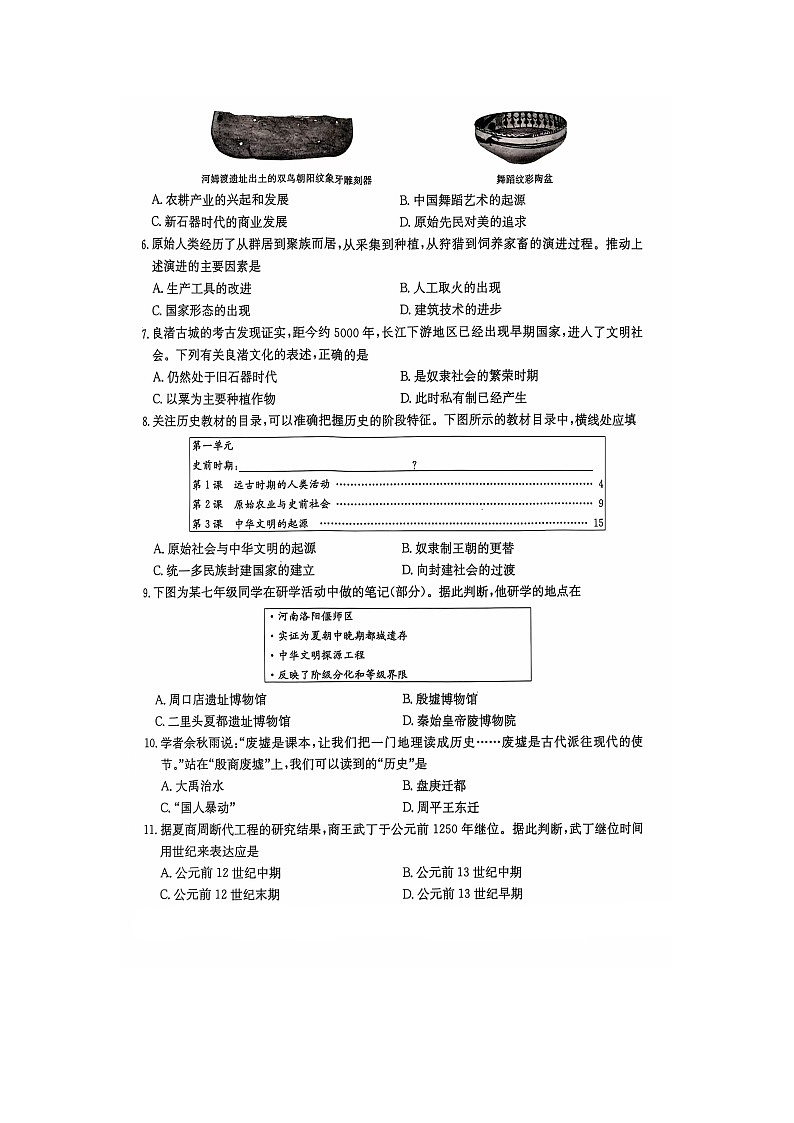 山西省临汾市2024-2025学年七年级上学期第一次月考历史试卷第2页