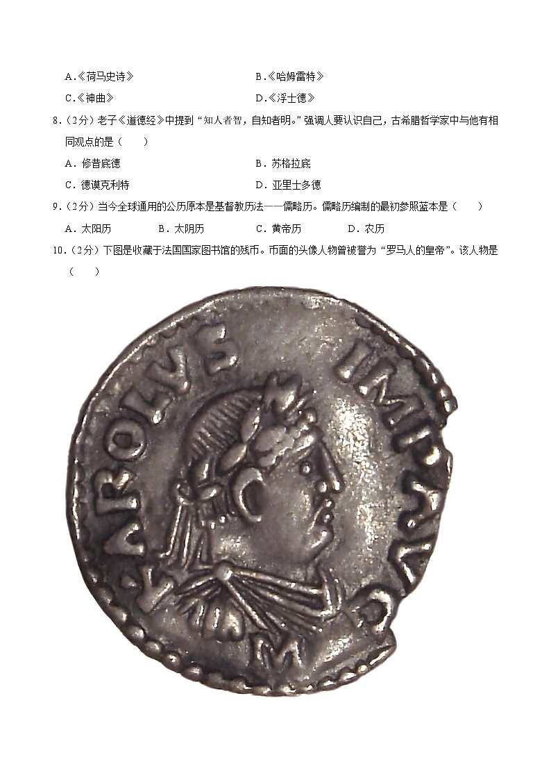 广西河池市凤山县2024-2025学年九年级上学期月考历史试卷（10月份）第2页