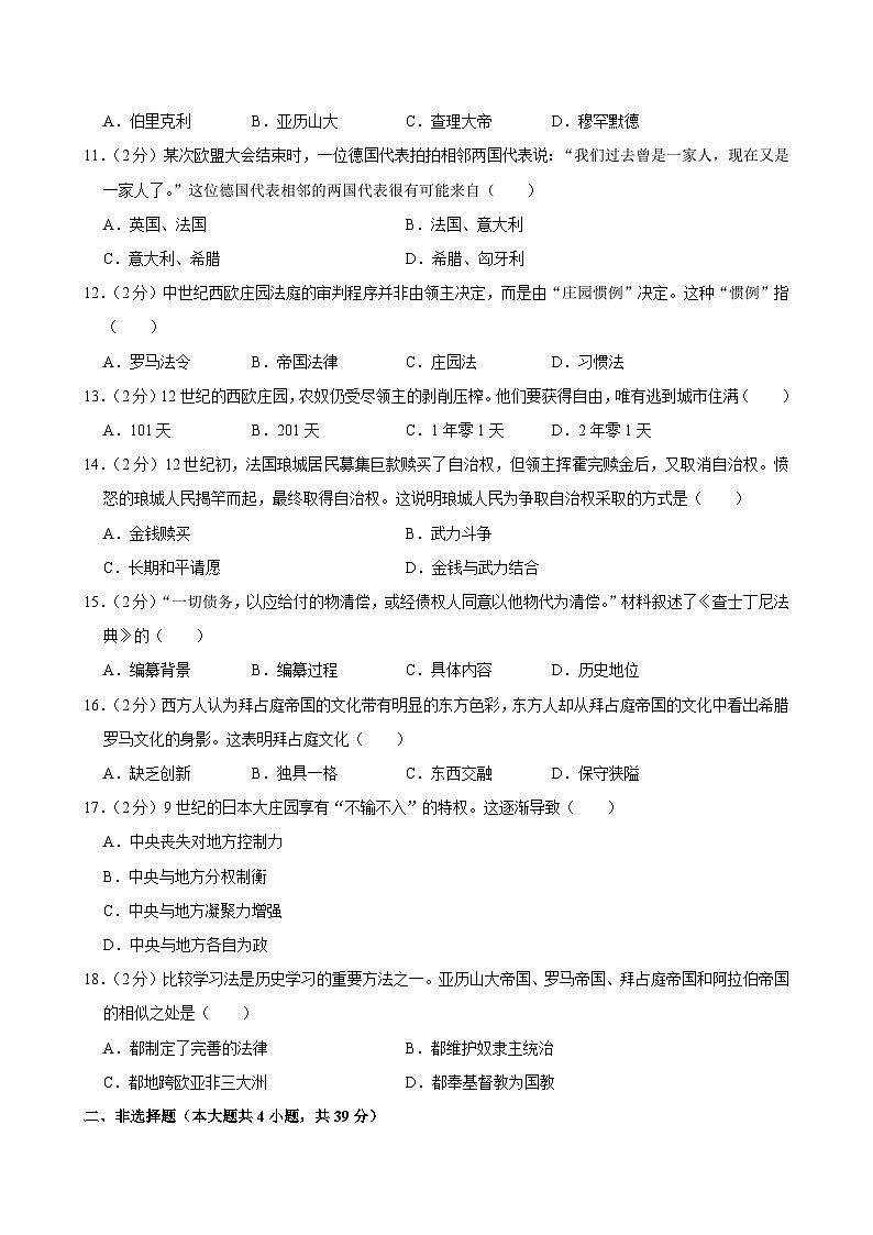广西河池市凤山县2024-2025学年九年级上学期月考历史试卷（10月份）第3页