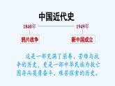 人教部编版历史八年级上册第1课鸦片战争课件
