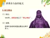 人教部编版历史八年级上册第3课  太平天国运动课件