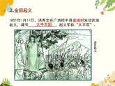 人教部编版历史八年级上册第3课  太平天国运动课件