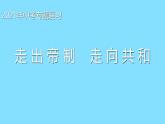 人教部编版历史八年级上册第三单元 孙中山与辛亥革命专题复习课件