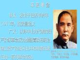 人教部编版历史八年级上册第三单元 孙中山与辛亥革命专题复习课件