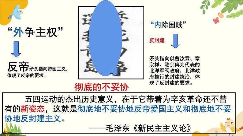 人教部编版历史八年级上册第13课 五四运动课件第6页