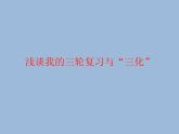 人教部编版历史八年级上册第四单元  历史专项复习课件