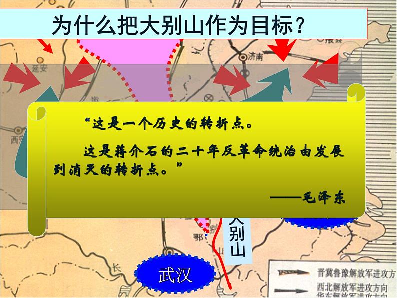 人教部编版历史八年级上册第24课  人民解放战争的胜利课件第6页