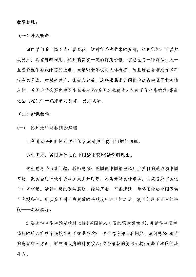 人教部编版历史八年级上册第1课 鸦片战争(3)教案第2页