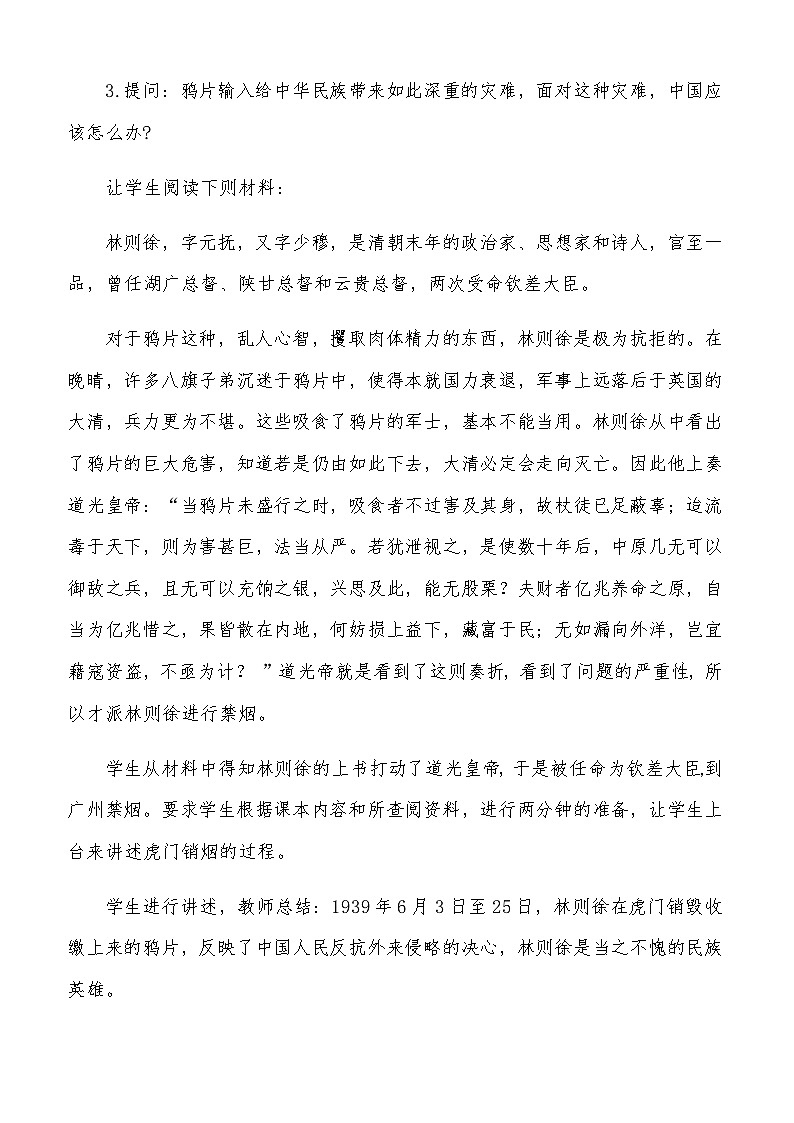 人教部编版历史八年级上册第1课 鸦片战争(3)教案第3页