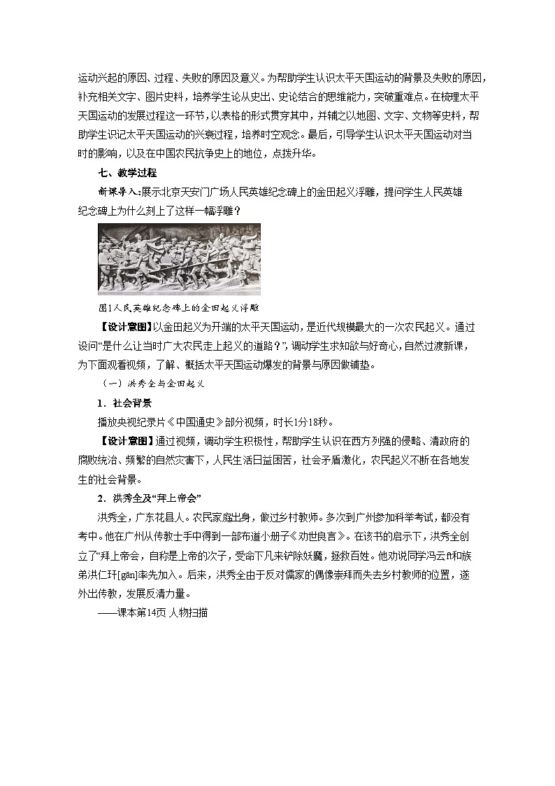人教部编版历史八年级上册第3课 太平天国运动 (2)教案第2页