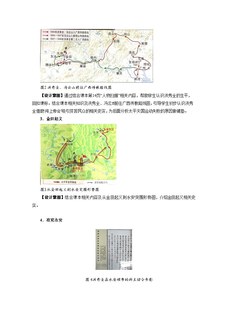 人教部编版历史八年级上册第3课 太平天国运动 (2)教案第3页