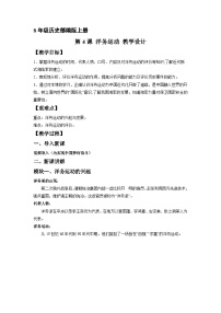 历史八年级上册第二单元 近代化的早期探索与民族危机的加剧第4课 洋务运动教学设计